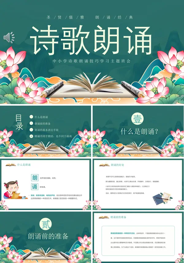 诗歌朗诵技巧PPT下载课件模板