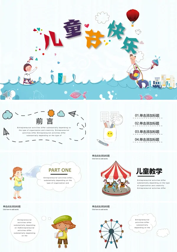 六一儿童节快乐PPT模板
