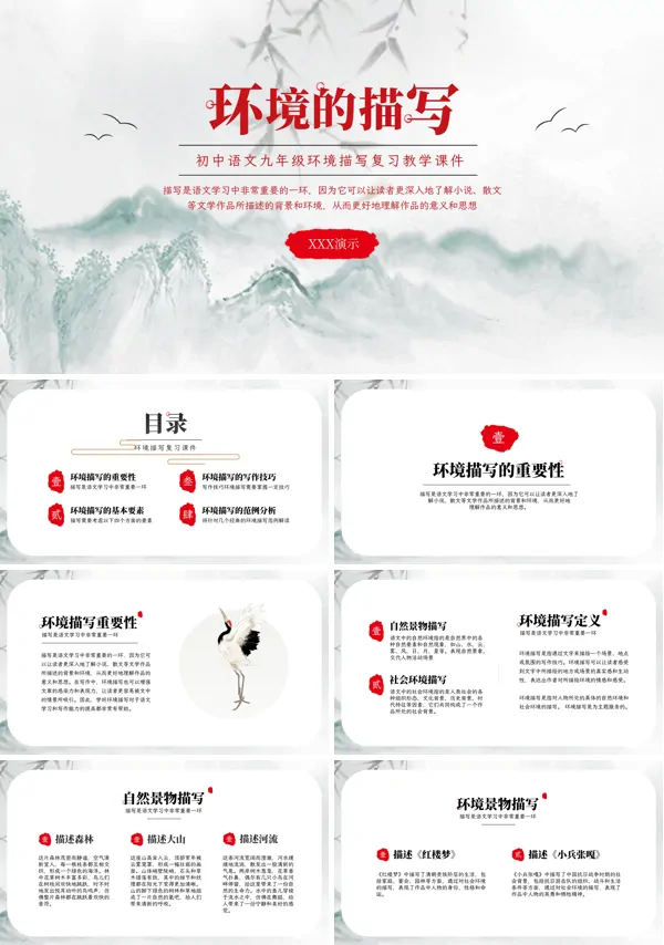 语文九年级环境描写复习的教育教学课件PPT