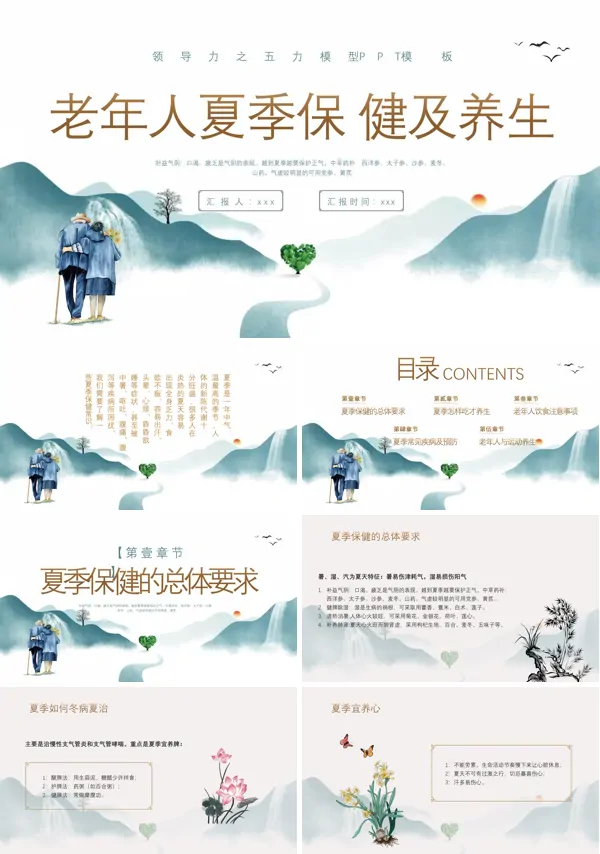 老年人夏季保健及养生PPT