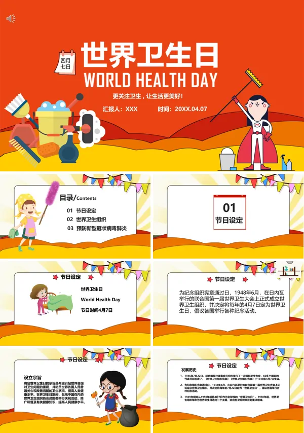 卫生日主题班会PPT模板