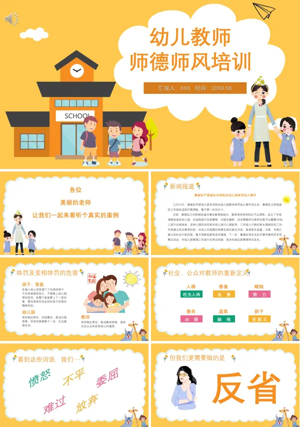 师德师风培训课件ppt