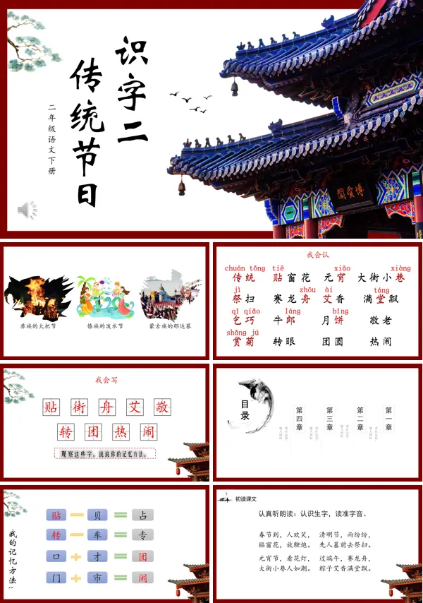 二年级下册语文传统节日ppt课件