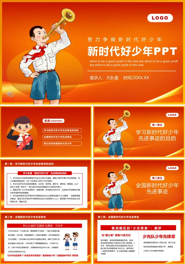 真争做新时代好少年PPT