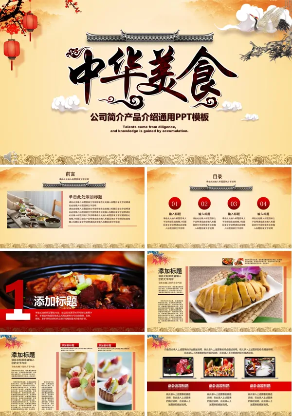 中华美食介绍PPT模板
