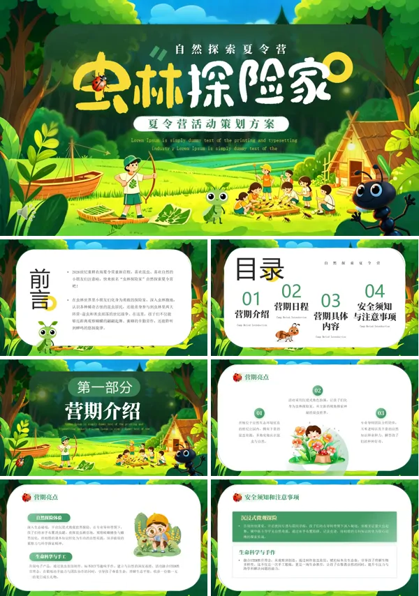 夏令营活动策划PPT模板含讲稿