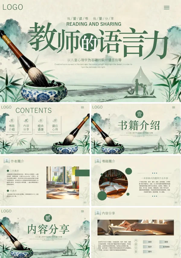 教师的语言力读书分享好书推荐动态PPT模板含讲稿