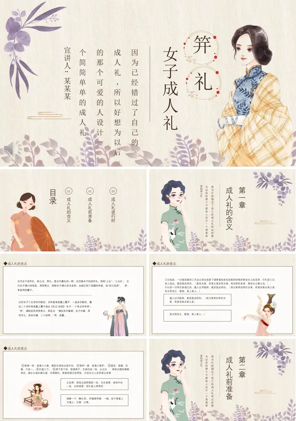 成人礼及笄礼ppt课件