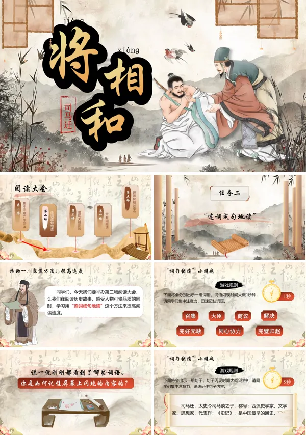 将相和语文部编版五年级上册PPT课件含教案