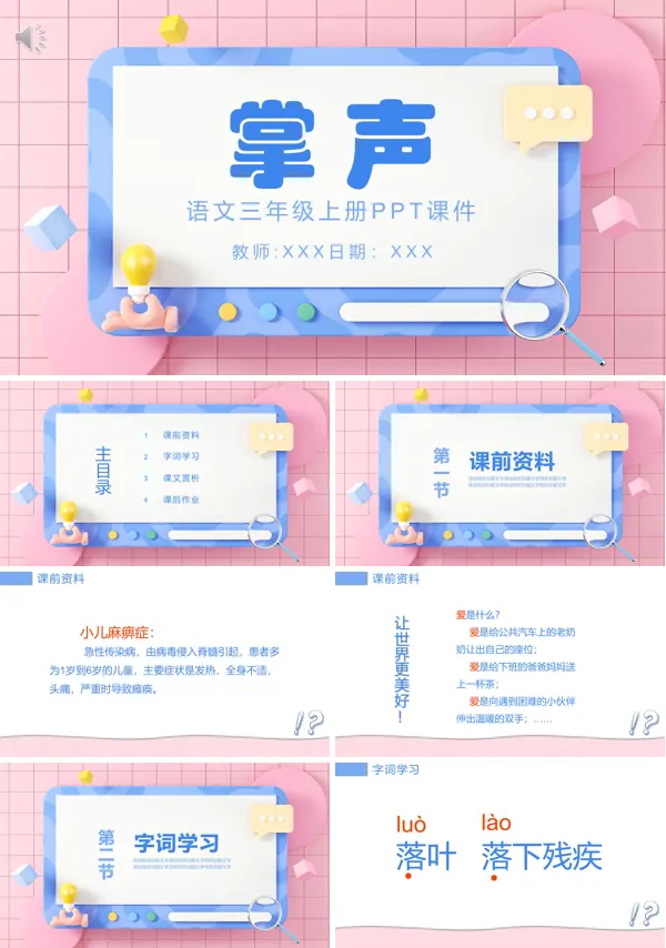 掌声ppt课件完美版