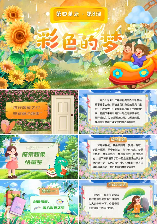 部编小学语文二年级下册彩色的梦PPT课件含教案
