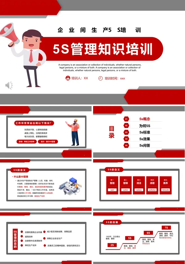 企业生产车间5S管理知识培训PPT含讲稿
