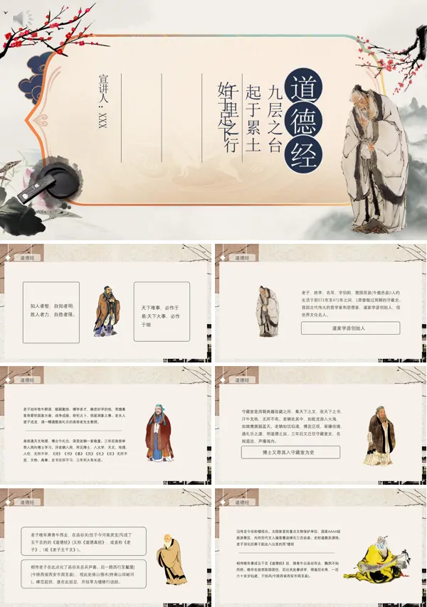 道德经九层之台起于累土PPT课件