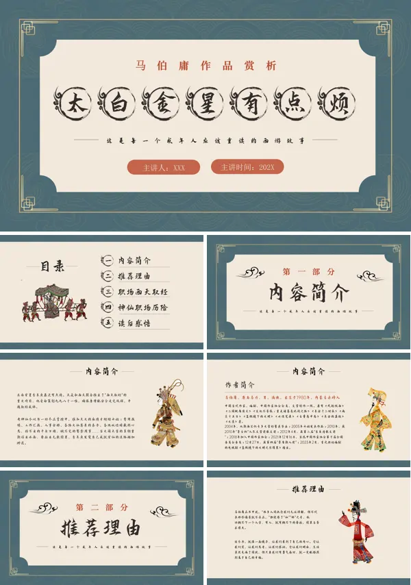 太白金星有点烦好书推荐读书分享读后感PPT课件