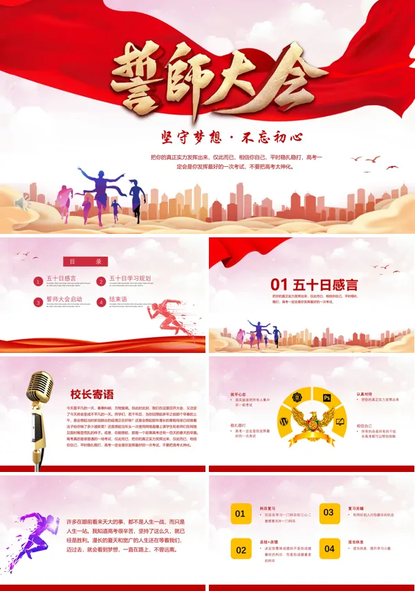 高考誓师大会ppt模板