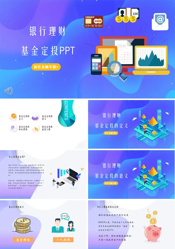 基金定投ppt