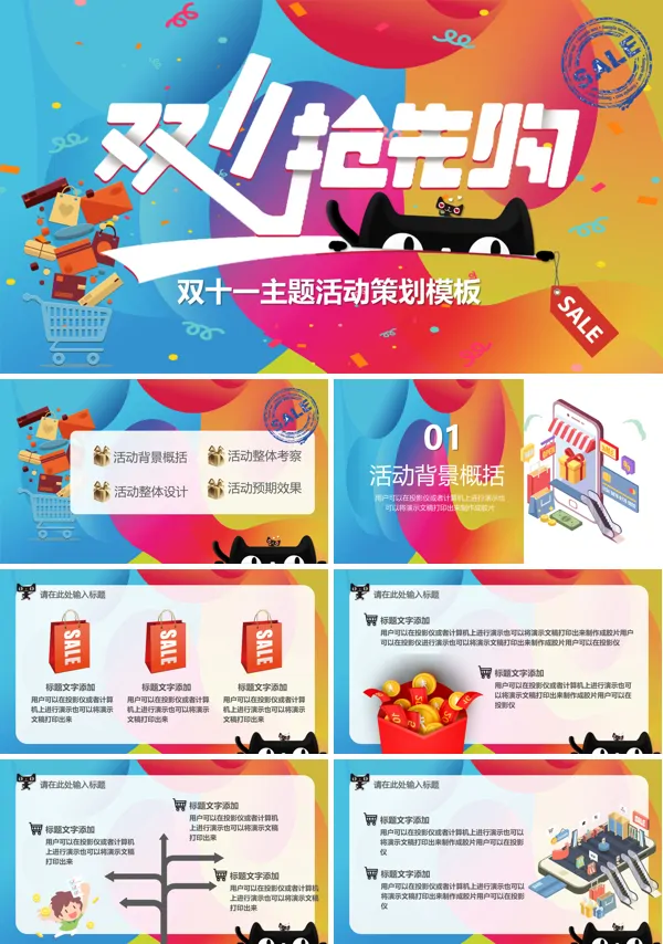 双十一活动营销策划PPT模板
