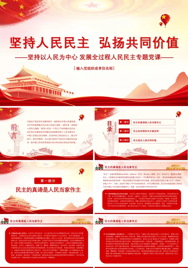 坚持真理尺度和价值尺度ppt
