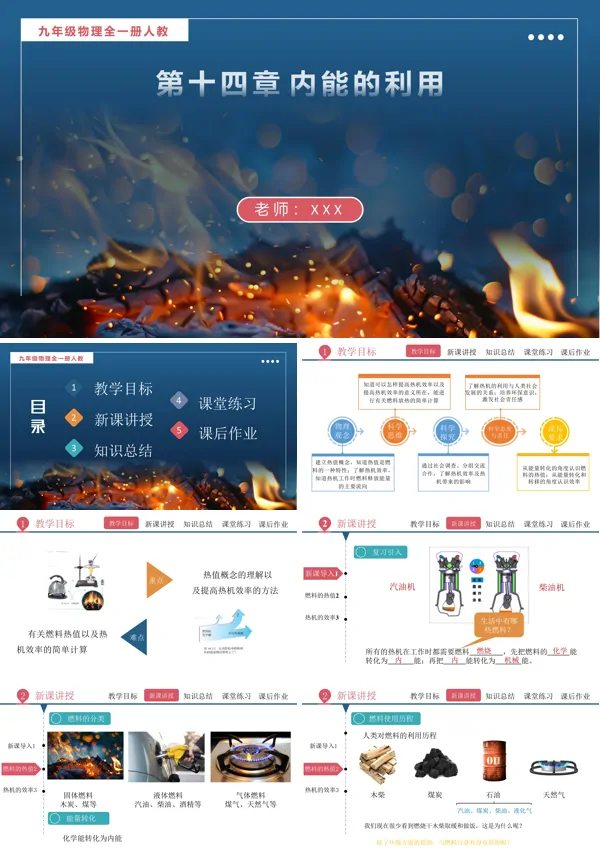 人教九年级物理全一册14.2热机的效率PPT课件含教案