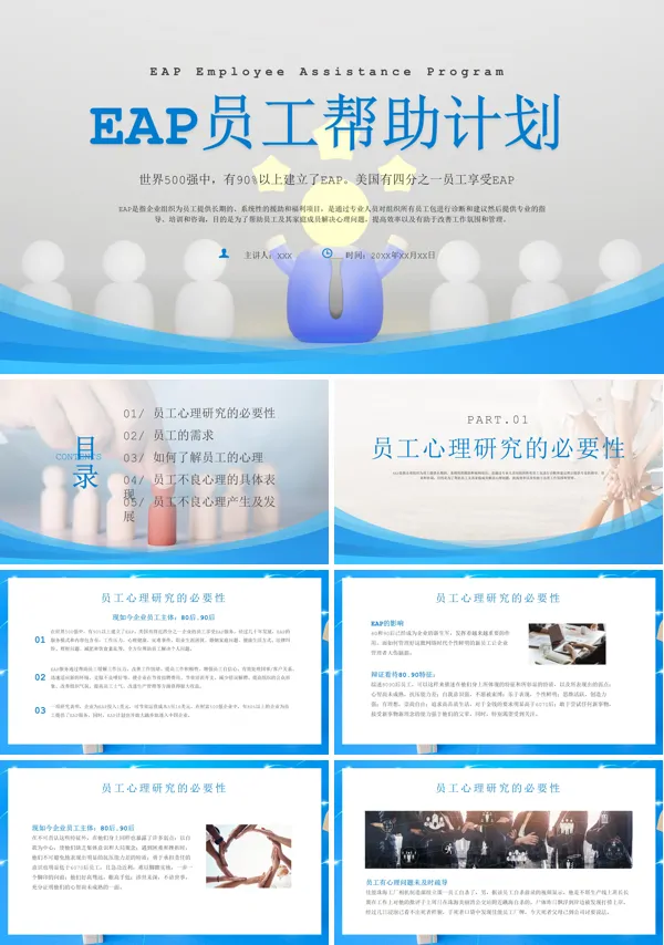 eap培训员工援助计划PPT课件