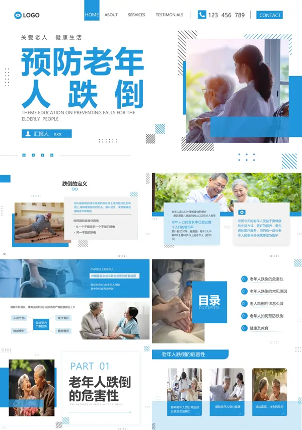 老年人跌倒的预防及应急处理培训讲座PPT