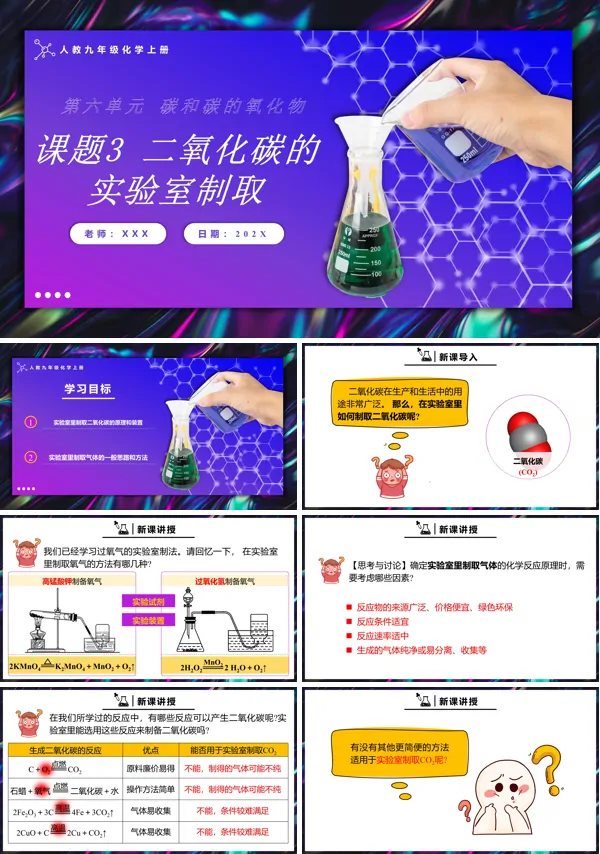 人教九年级化学上册二氧化碳的实验室制取PPT课件含教案