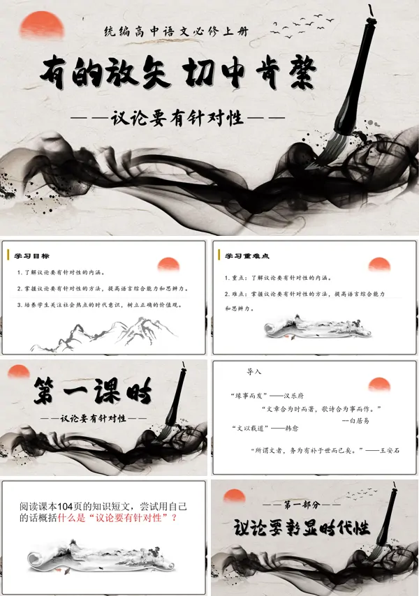 高一语文同步备课系列统编必修上册写作:议论要有针对性PPT课件含教案