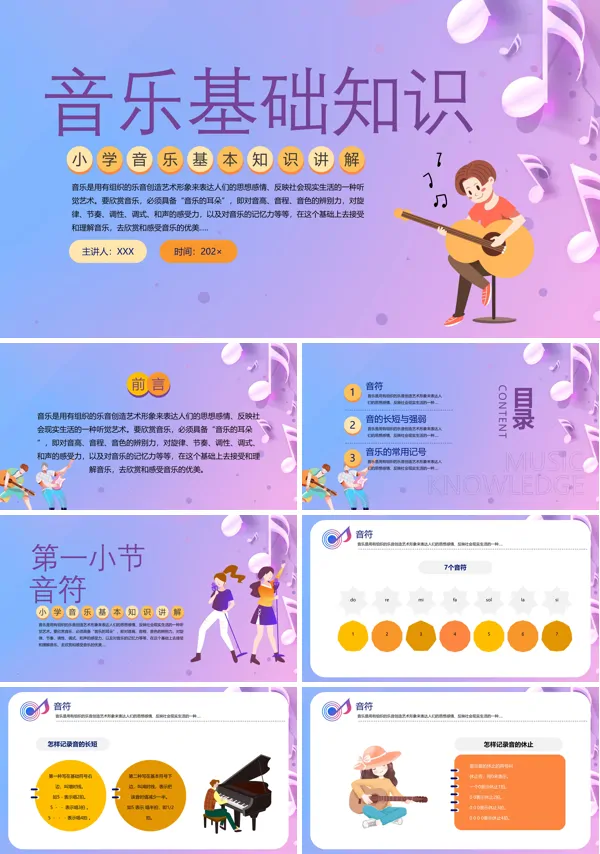学音乐基础知识ppt课件