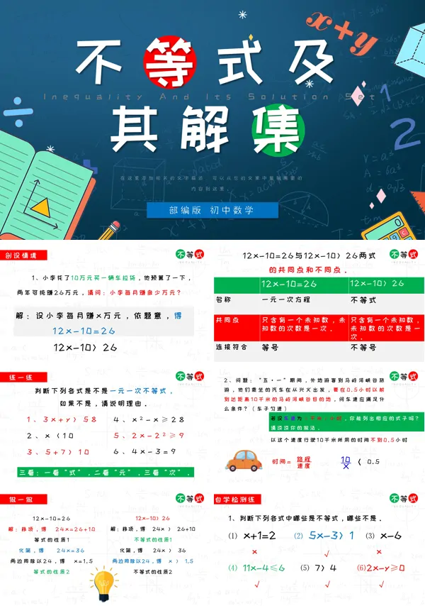 部编版七年级《不等式及其解集》PPT课件