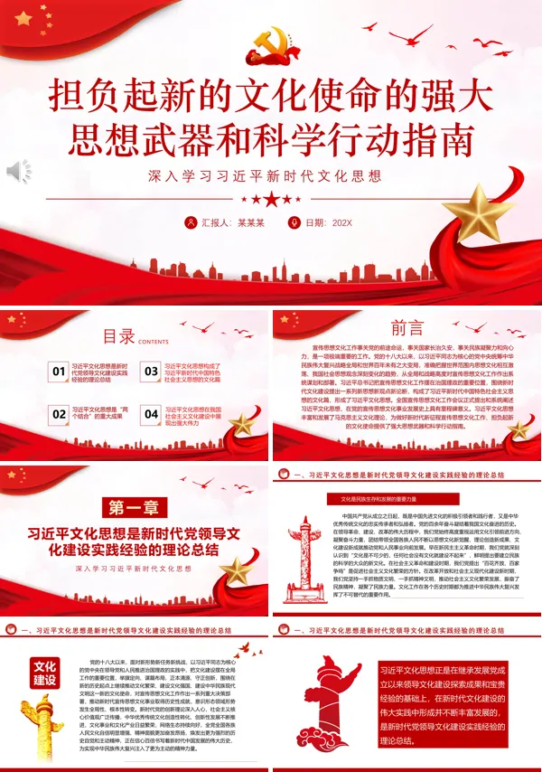 担负起新的文化使命的强大思想武器和科学行动指南党组织党员学习培训PPT专题党课