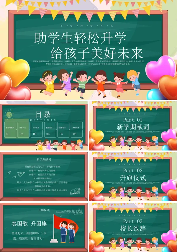 小学新学期开学典礼PPT