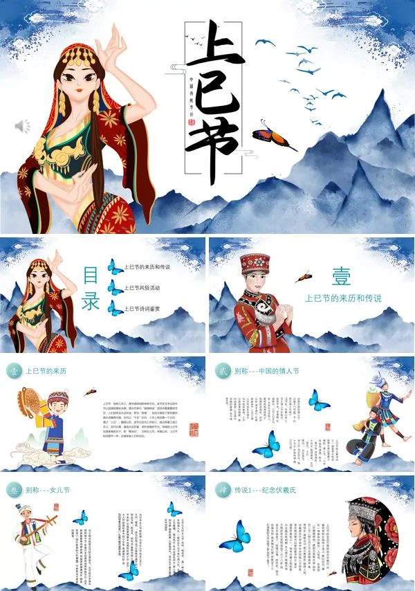 上巳节介绍PPT