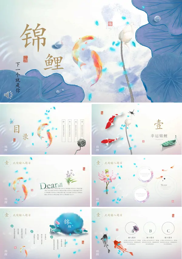 水墨中国风锦鲤PPT模板