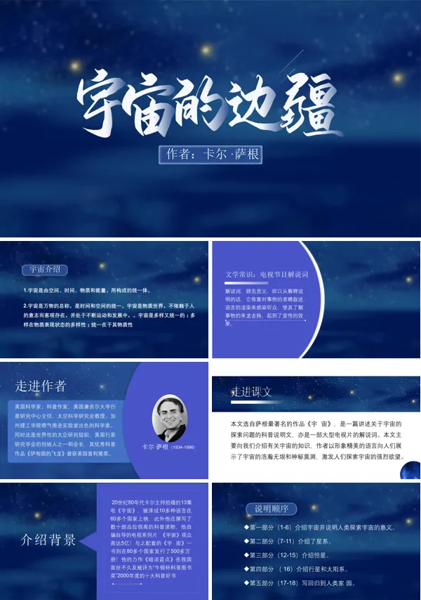 高中语文必修三《宇宙的边疆》ppt课件