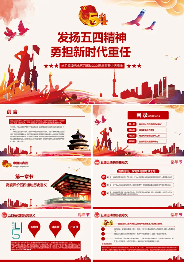 为什么要发扬五四精神PPT模板