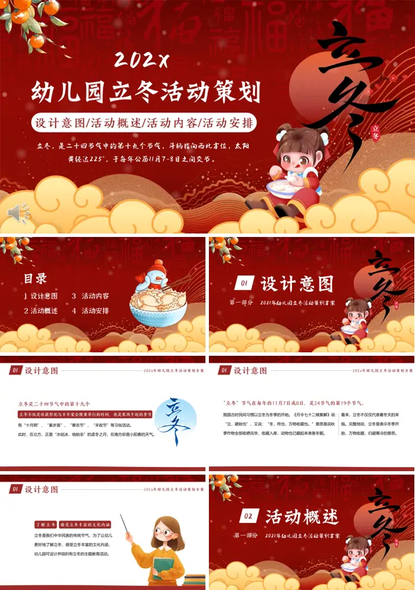 幼儿园立冬活动策划主题PPT课件含讲稿