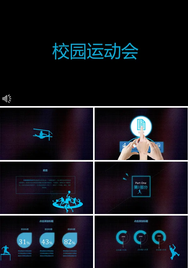 校园运动会PPT模板