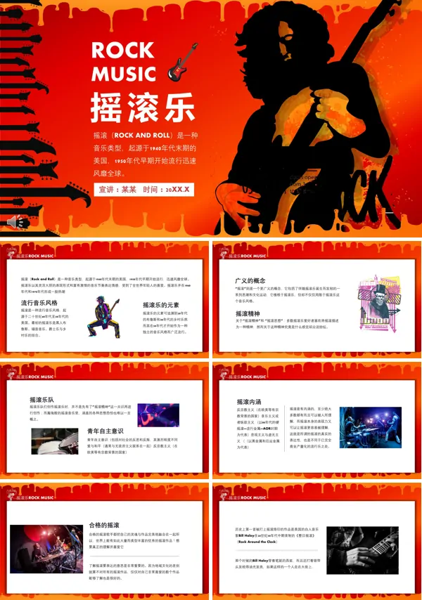 中国摇滚重金属音乐PPT