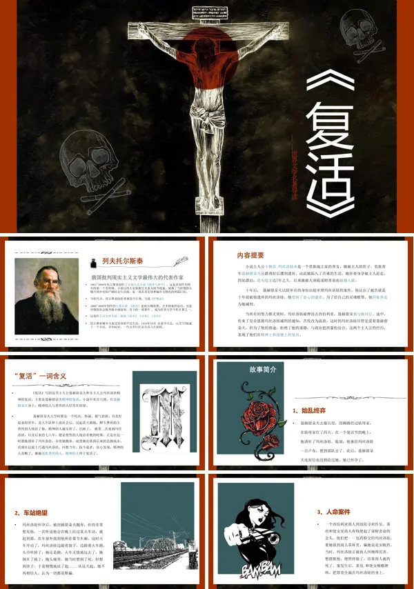 《复活》读后感PPT下载课件