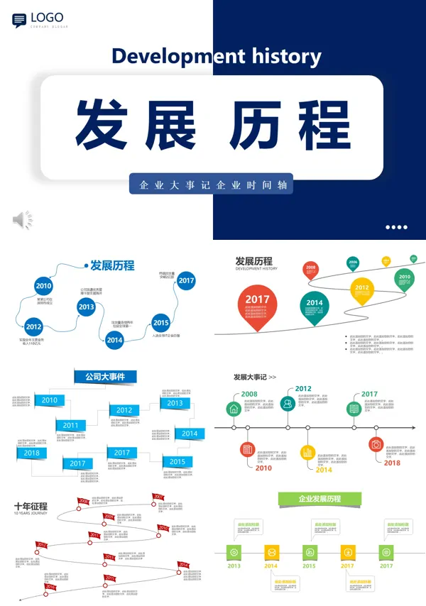 商务励志公司发展历程大事记时间轴信息图表PPT(无内容)