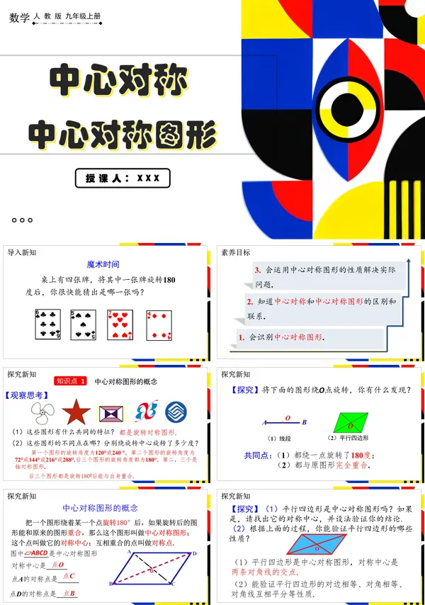 人教版数学九年级上册中心对称图形PPT课件含教案
