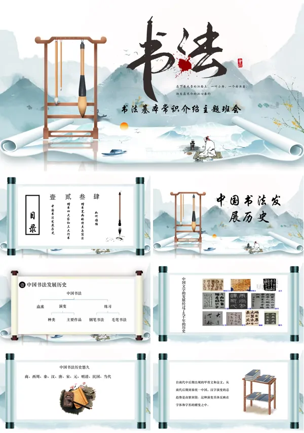 书法基本知识介绍课件ppt模板