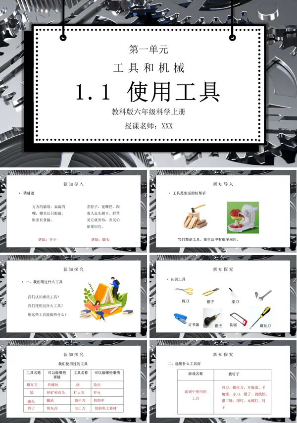 《工具和机械-使用工具》PPT课件