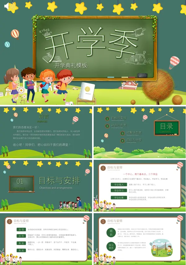 卡通可爱开学典礼PPT模板