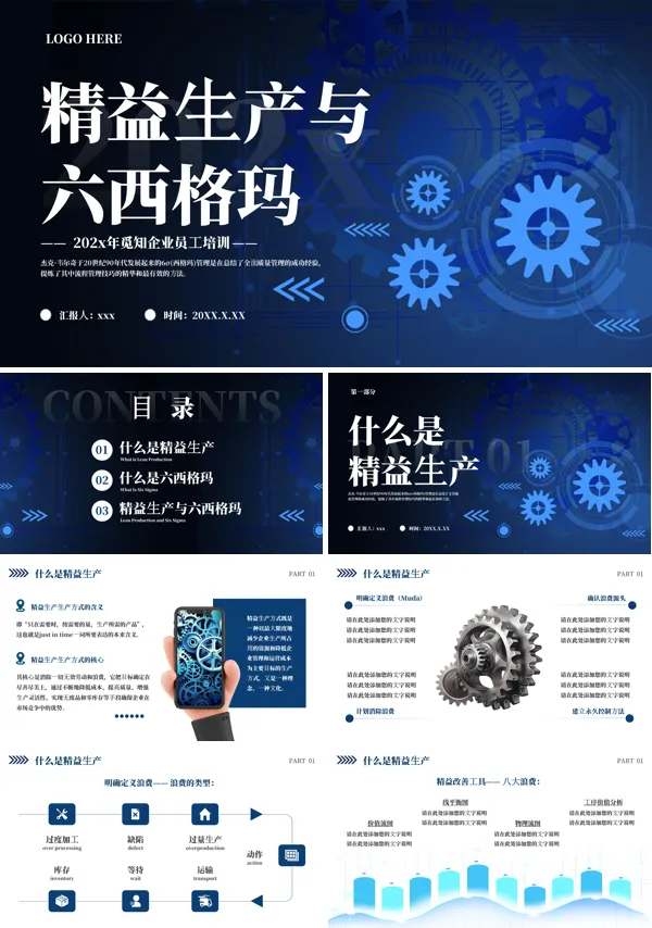 精益生产六西格玛职场培训课件PPT
