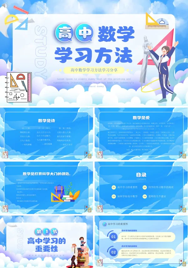 高中数学学习方法PPT课件免费下载