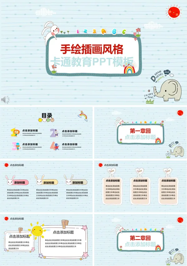 小可爱手绘插画风格卡通教育PPT模板