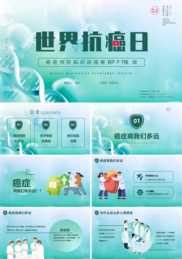 健康生活预防癌症网课答案ppt