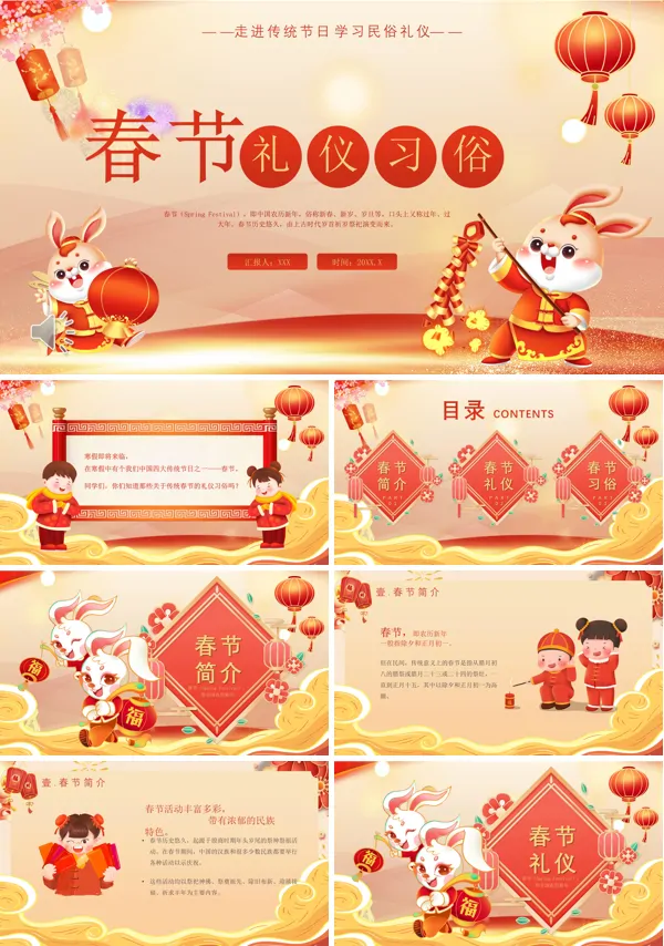 春节礼仪习俗介绍PPT课件模板