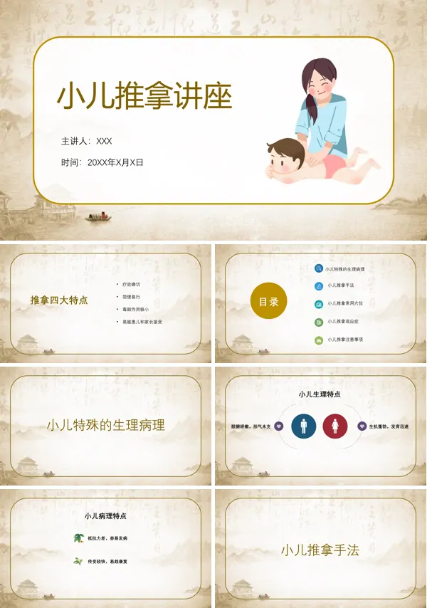 小儿推拿讲座课件ppt模板免费下载
